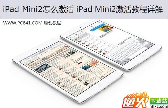 iPad Mini2怎么激活 iPad Mini2激活教程详解