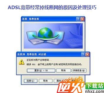 ADSL宽带经常掉线断网的原因及处理技巧