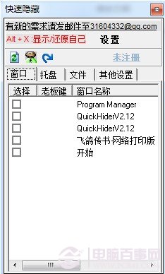 利用软件应用隐藏任务栏图标