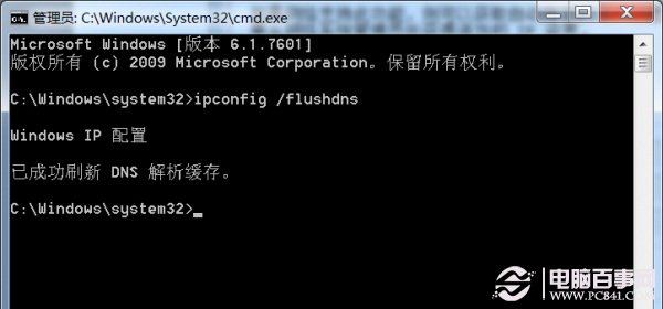 ipconfig /flushdns刷新DNS缓存