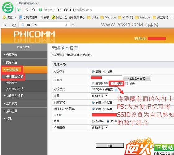 SSID怎么隐藏 无线路由器隐藏ssid广播设置方法