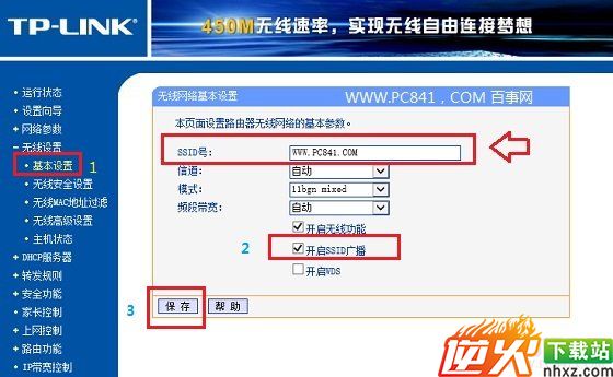 路由器隐藏ssid广播设置方法