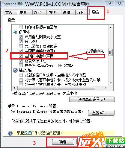 关闭在网页上播放声音