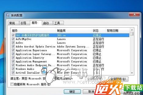 电脑内存占用高怎么办？Win7内存占用高解决办法（4）