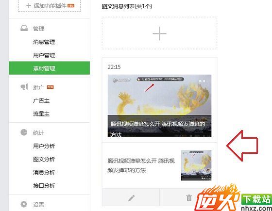 怎么在微信公众平台发文章 微信公众平台发图文教程