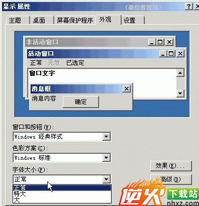 桌面和窗口字体设置