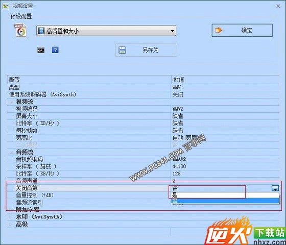 格式化工厂去掉视频声音方法