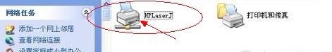 找到已经安装成功的HP打印机