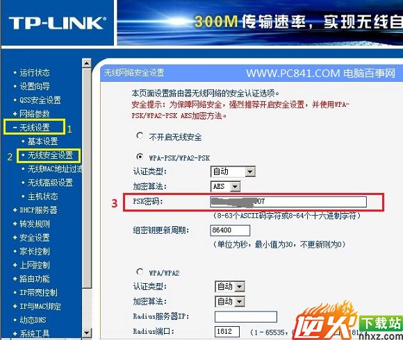 修改Wifi密码方法 WwW.PC841.Com