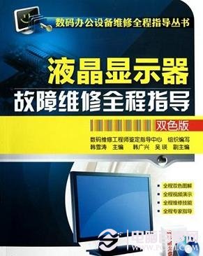 电脑显示器常见故障的原因与解决办法