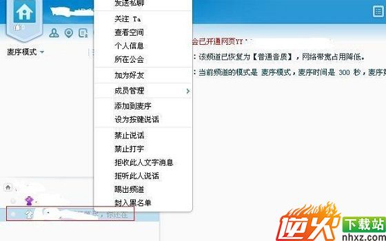 YY怎么改马甲 YY改马甲设置方法