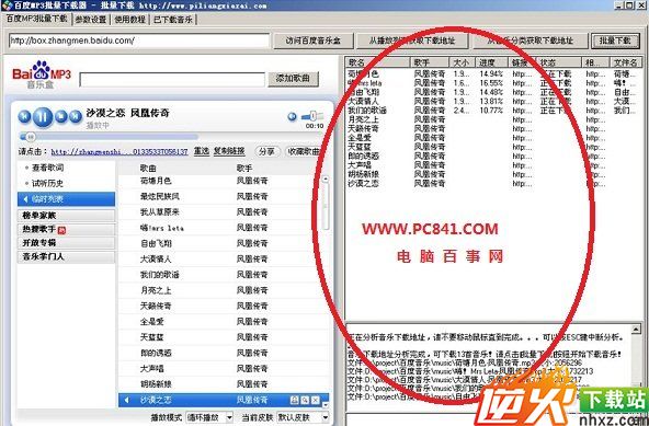 百度mp3批量下载器批量下载音乐