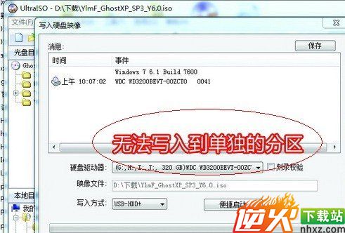 使用UltraISO制作移动硬盘启动盘出现无法识别移动硬盘