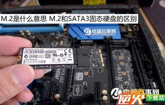 M.2是什么意思 M.2和SATA3固态硬盘的区别