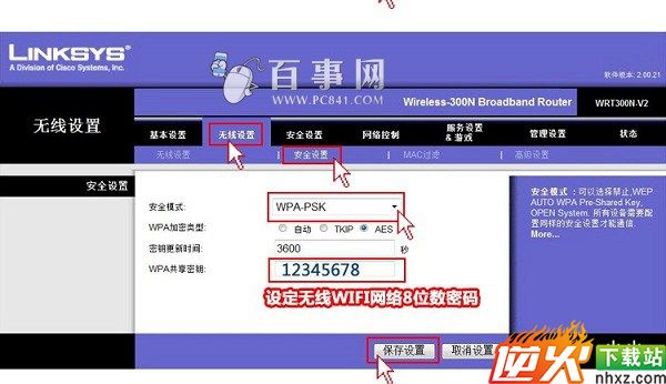 Linksys无线路由器设置图文教程