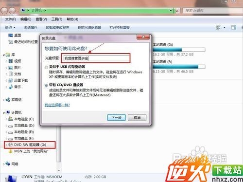 Win7怎么用刻录机