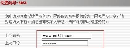 无线路由器ADSL虚拟拨号设置教程