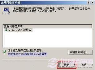 如何卸载netware客户服务