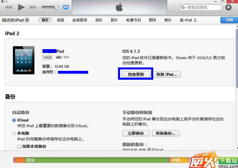 ipad如何升级ios7