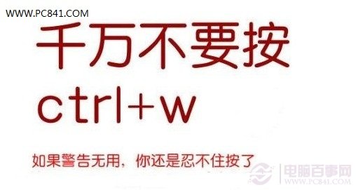 Ctrl+W是什么快捷键