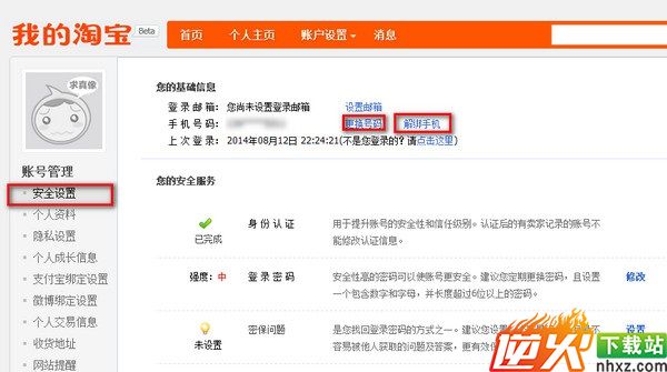 支付宝怎么解绑手机 支付宝更换手机号码方法