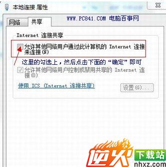 开启Win7网络共享设置