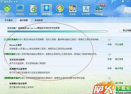 金山卫士清理IE插件