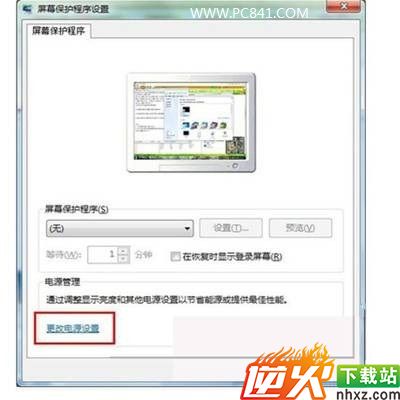 Win7设置不待机方法教程