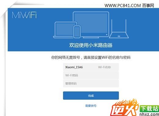 小米路由mini设置图文教程