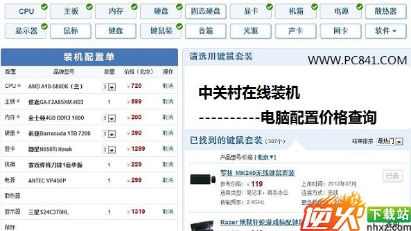 中关村在线装机查询电脑配置价格