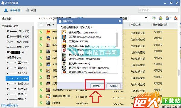 批量删除QQ好友方法