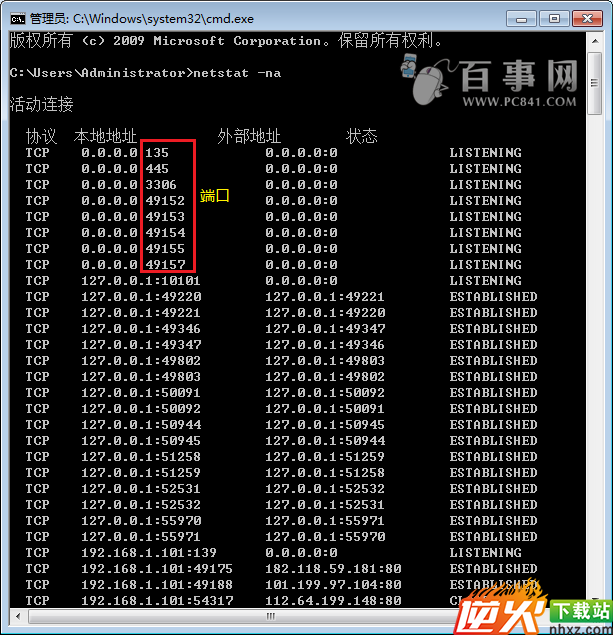 用命令查看电脑端口方法