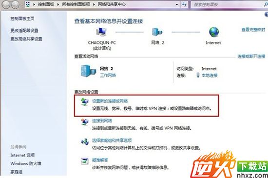 Win7如何创建虚拟连接 详细步骤