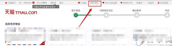 如何把资金转入余额宝 余额宝充值详细教程（5）