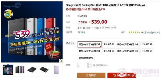 希捷BackupPlus 睿品1TB移动硬盘