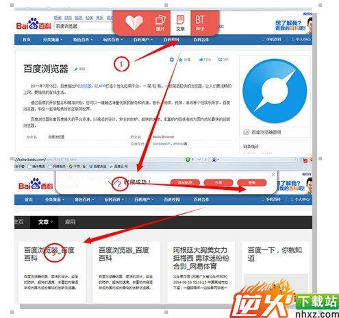 百度云收藏怎么用 百度云收藏使用图文教程