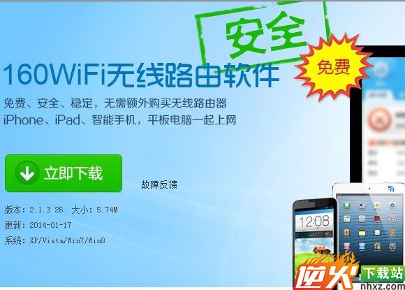 下载160Wifi工具