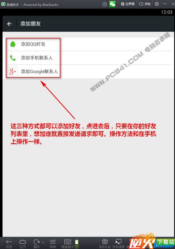 微信电脑版加好友图文教程