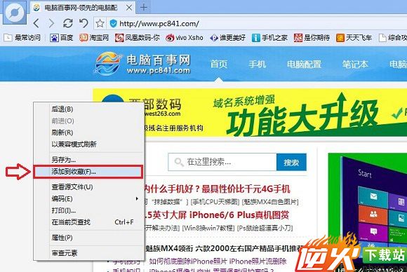 百度浏览器怎么收藏网页 百度浏览器收藏网页图文教程