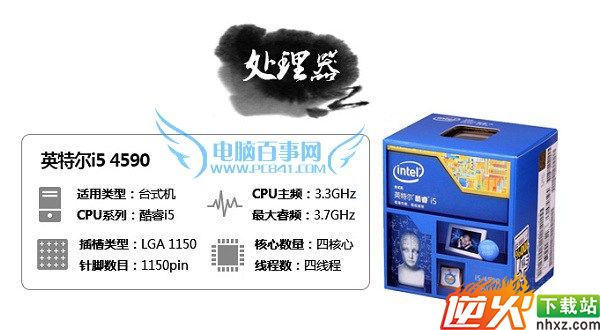 Intel酷睿i5 4590四核处理器