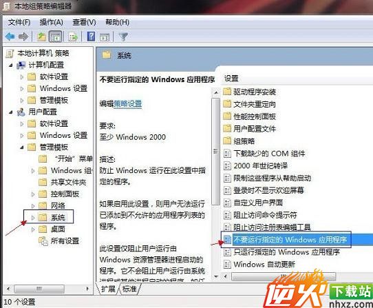 组策略中找到“不要运行指定的windows应用程序”