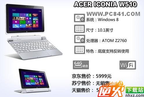 宏碁Iconia W510平板电脑