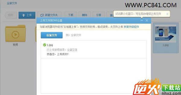 360云盘上传功能演示