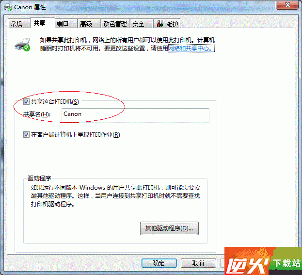 Win7打印机共享怎么设置