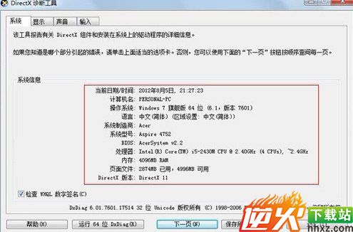 DirectX诊断工具查看电脑CPU与内存等硬件系统信息