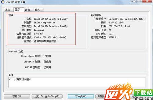 DirectX诊断工具查看电脑显示（显卡）硬件