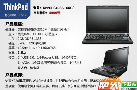 联想ThinkPad X220i（4286-4xc）笔记本