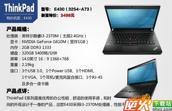 联想ThinkPad E430（3254-A73）笔记本