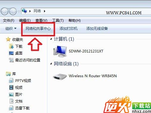 进入Win7网络共享中心