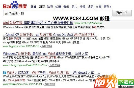 百度搜索Win7系统下载